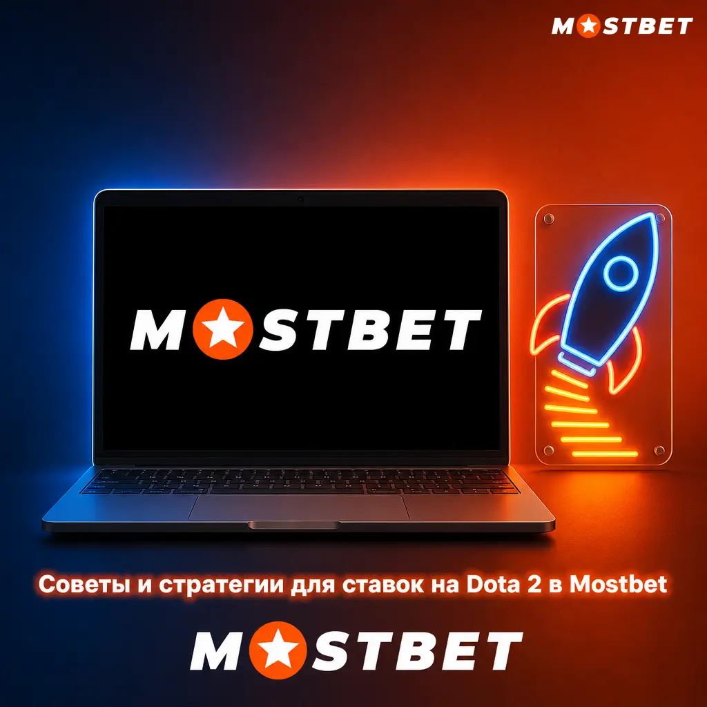 Советы и стратегии ставок на Dota 2 в Mostbet: анализ статистики, драфта героев и управление банкроллом
