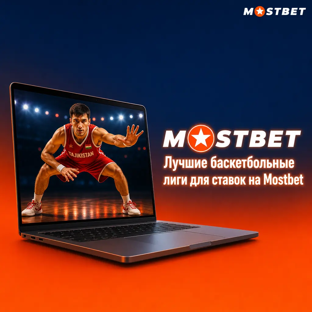 Лучшие баскетбольные лиги НБА, Евролига, FIBA и VTB United League для ставок на Mostbet