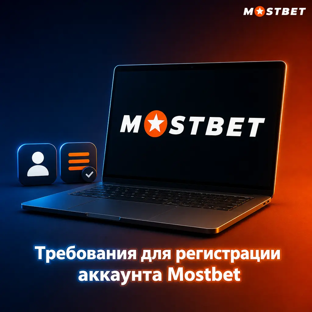 Требования для регистрации аккаунта Mostbet: возраст 18+, один аккаунт, точные данные и валюта TJS